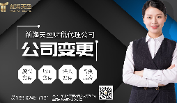 【公司變更】掛靠在前海商務(wù)秘書地址的公司變更地址怎么做？