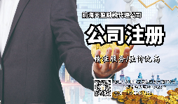 【注冊(cè)公司】注冊(cè)公司和登記個(gè)體工商戶有什么區(qū)別？