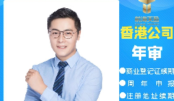 【香港公司年審】香港公司年審繳費(fèi)能否自己辦理？