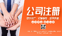 【注冊公司】新注冊公司選擇小規(guī)模還是一般納稅人？有什么區(qū)別？