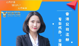 【注冊香港公司】注冊香港公司可以為內(nèi)地企業(yè)解決哪些難題？