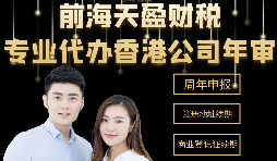 【香港公司年審】香港公司年審是什么時(shí)候？費(fèi)用多少？