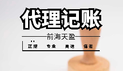 【記賬報(bào)稅】注冊(cè)公司后沒有經(jīng)營需要記賬報(bào)稅嗎？