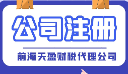 【注冊公司】做跨境電商必須得注冊公司嗎？