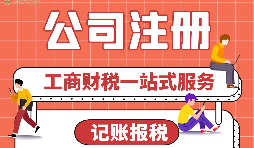 【公司注冊】公司注冊后，為什么要核定稅種？ 