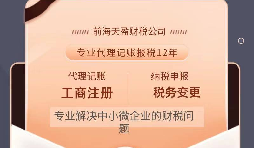 【記賬報(bào)稅】網(wǎng)紅直播公司找代理記賬機(jī)構(gòu)記賬報(bào)稅費(fèi)用需要多少？ 