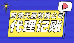 【記賬報(bào)稅】一般納稅人代理記賬報(bào)稅程序有哪些？ 