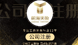 【公司注冊(cè)】怎樣選擇靠譜的公司注冊(cè)代理？ 