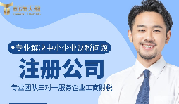 【注冊公司】注冊公司營業(yè)執(zhí)照需要什么條件和程序？