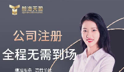 【公司注冊】創(chuàng)業(yè)公司注冊，填寫公司經(jīng)營范圍有哪些注意事項？