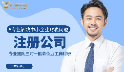 【公司注冊】公司注冊時的地址和辦公地址不一致合法嗎？ 