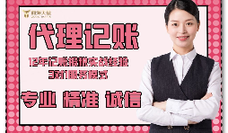 【記賬報稅】在深圳，新注冊的企業(yè)記賬報稅怎么做？