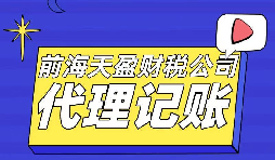 【記賬報稅】為什么現(xiàn)在那么提倡代理記賬報稅？