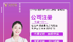 【公司注冊(cè)】公司注冊(cè)核名怎么辦理？需要多長(zhǎng)時(shí)間？