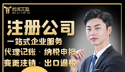 【公司注冊(cè)】公司注冊(cè)資本過(guò)高有什么風(fēng)險(xiǎn)？