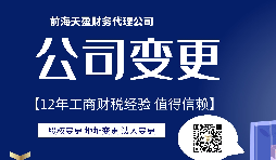 【公司變更】外資公司變更股權(quán)要準(zhǔn)備哪些文件？