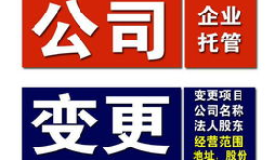 【公司變更】深圳公司變更法人一定要到場(chǎng)嗎？如何強(qiáng)制變更法人？