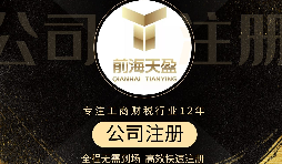 【深圳公司注冊】深圳公司注冊代辦網(wǎng)上核名流程是怎樣的？