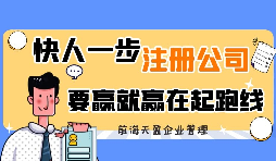 【注冊公司】注冊公司需要什么資料？