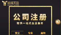 【注冊(cè)公司】2022年深圳注冊(cè)公司需要什么資料？