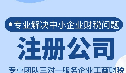 【注冊(cè)公司】在深圳注冊(cè)公司為什么找代理公司，優(yōu)勢(shì)有哪些？