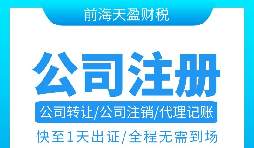 疫情當(dāng)下，深圳任然是注冊(cè)公司的首選地