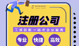 國內(nèi)公司注冊和香港公司注冊有哪些區(qū)別？