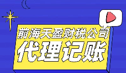 企業(yè)有必要選擇代理記賬報(bào)稅公司嗎？