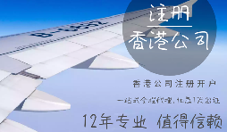 哪些行業(yè)需要注冊香港公司？