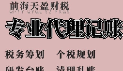 深圳代理記賬報(bào)稅包含的內(nèi)容有哪些？