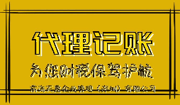 新公司記賬報(bào)稅會(huì)產(chǎn)生的影響有哪些？