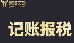公司記賬報(bào)稅為什么要及時(shí)？