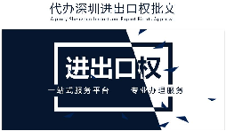 如何辦理進出口權(quán)辦理？
