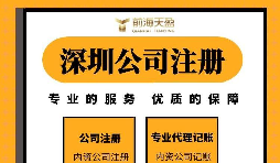 可以用哪些地址注冊深圳公司？