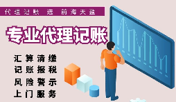 深圳公司辦理代理記賬報稅流程有哪些步驟？