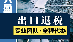 外貿(mào)企業(yè)進(jìn)出口退稅的流程有哪些？