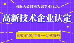 高新企業(yè)認(rèn)定代理申請(qǐng)需要提供什么資料？