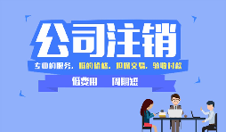 個(gè)人如何注銷營(yíng)業(yè)執(zhí)照？