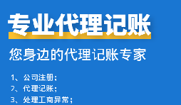 深圳一般納稅人企業(yè)應(yīng)如何記賬報(bào)稅？