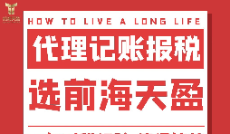 外貿(mào)企業(yè)如何選擇代理記賬報(bào)稅公司？不記賬報(bào)稅會(huì)有什么后果？