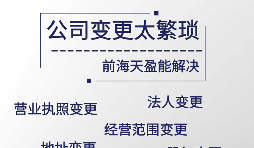 公司變更應(yīng)注意什么？