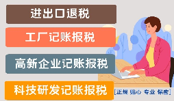 影響高新技術(shù)企業(yè)代理記賬報(bào)稅價(jià)格的因素是什么？