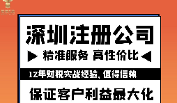 深圳辦理營(yíng)業(yè)執(zhí)照有哪些步驟？