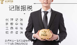 代理記賬報(bào)稅服務(wù)流程如何？需要準(zhǔn)備哪些材料？