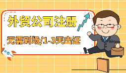 深圳外資公司注冊(cè)流程是怎樣的？
