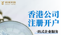 香港銀行開(kāi)戶需要什么條件？