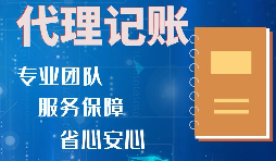 企業(yè)必須要會(huì)計(jì)記賬報(bào)稅嗎？自己做可以嗎？