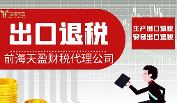 進出口退稅對于離岸公司能否操作？