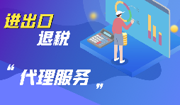 外貿(mào)企業(yè)出口退稅如何申報(bào)？