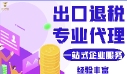 外貿(mào)公司代理出口退稅及代理出口和自營出口退稅的區(qū)別？